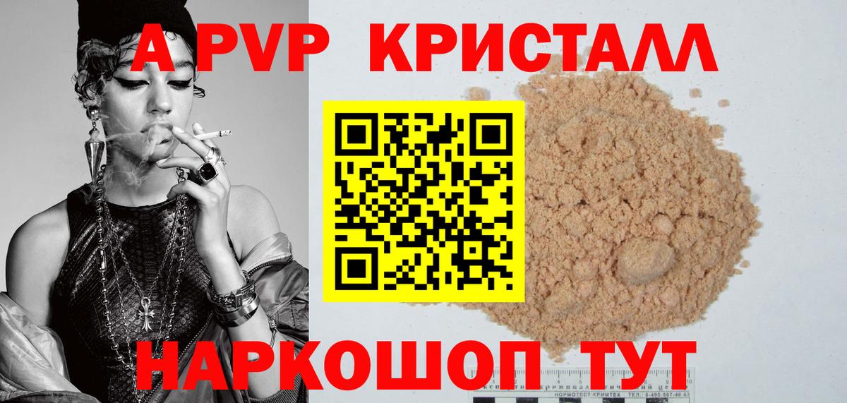 A-PVP VHQ  Вход с VPN  даркнет сайт  APVP мука  Alfa_PVP Соль  Воркута 