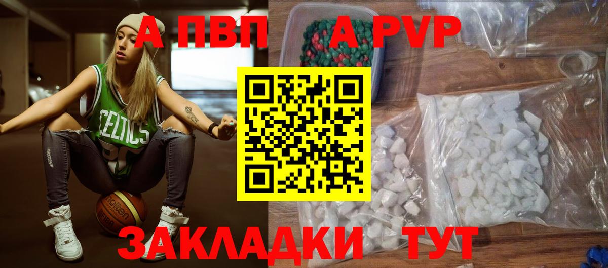 Альфа ПВП кристаллы Воркута