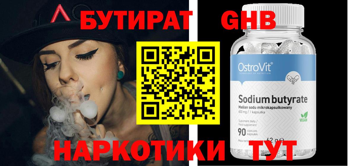 Бутират оксана Воркута