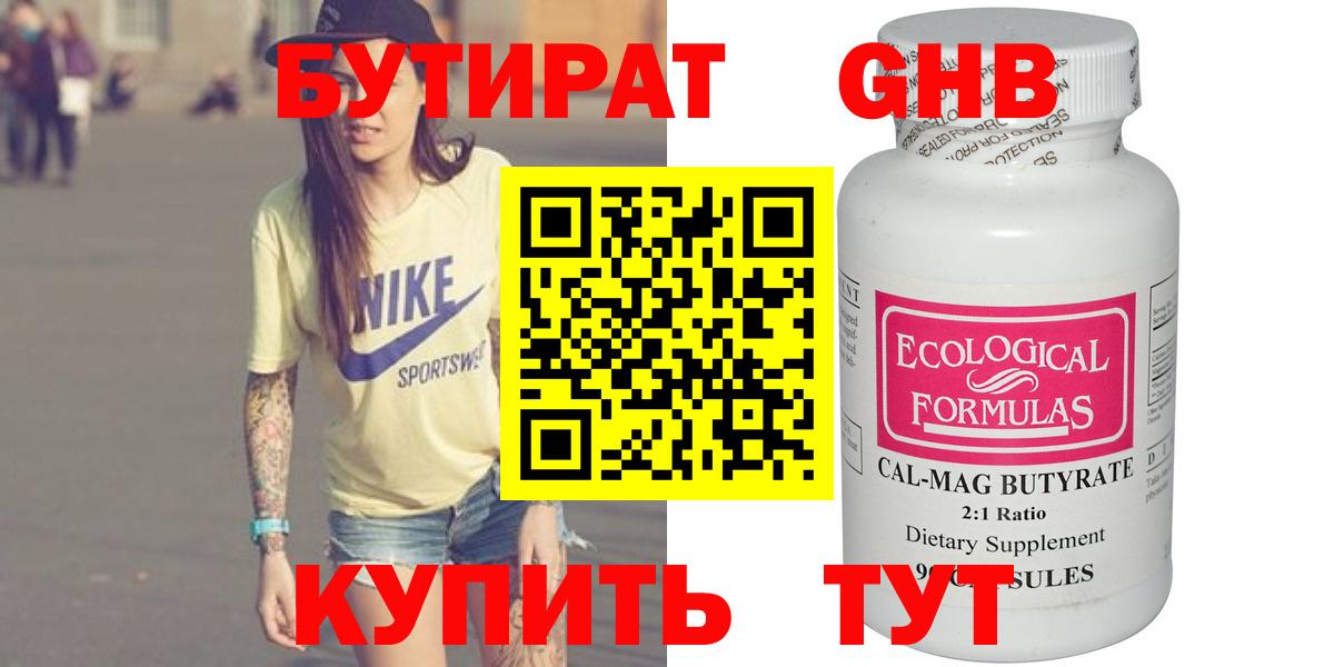 Бутират  Вход с VPN  Воркута  БУТИРАТ оксана 