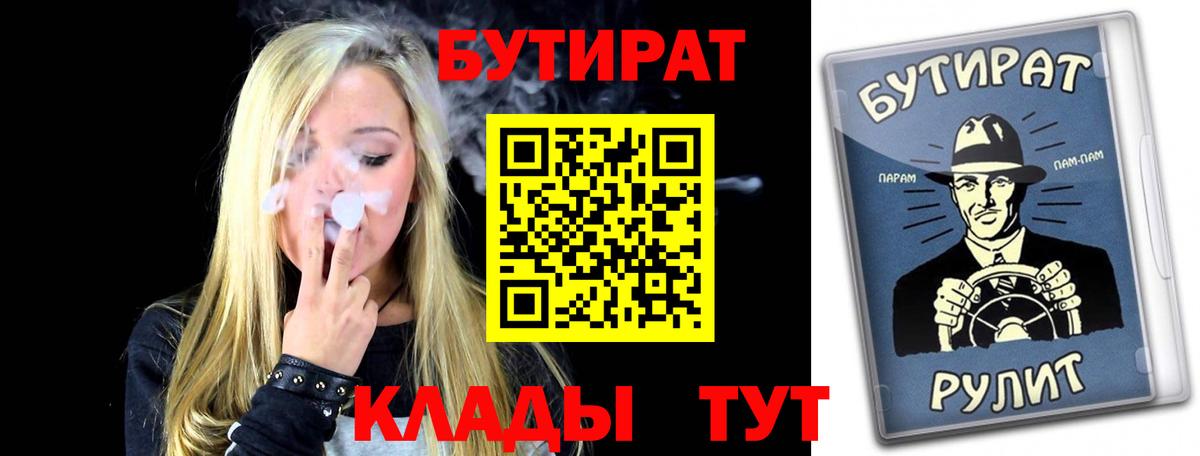 БУТИРАТ бутик  БУТИРАТ  Воркута 