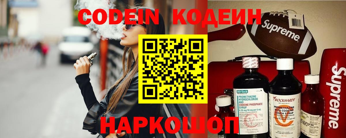 Кодеин напиток Lean (лин) Воркута