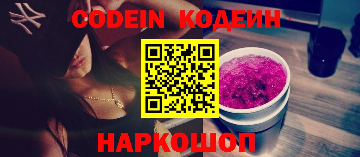 Codein Purple Drank  Codein напиток Lean (лин)  Воркута 