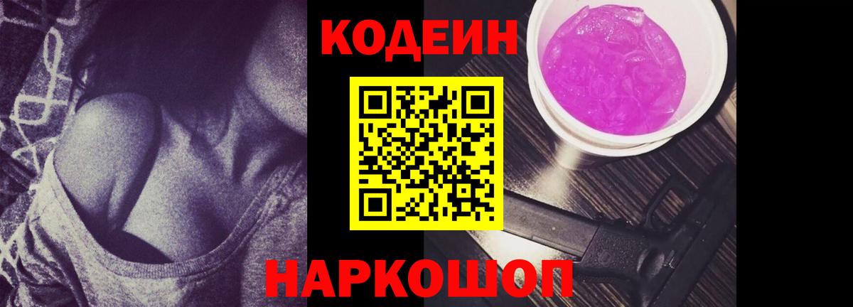 Кодеиновый сироп Lean Purple Drank  Кодеиновый сироп Lean напиток Lean (лин)  Воркута  Вход с VPN 