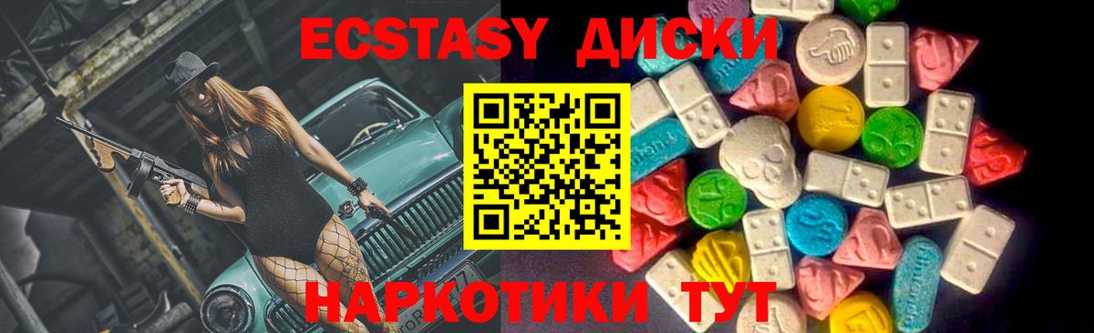 ЭКСТАЗИ диски Воркута