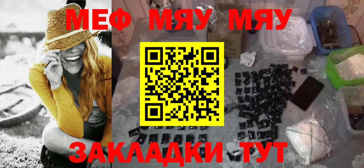 МЯУ-МЯУ mephedrone  МЯУ-МЯУ мука  Воркута  Вход с VPN 